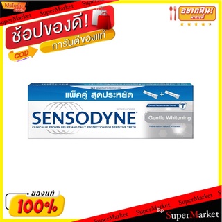 💥โปรสุดพิเศษ!!!💥 เซ็นโซดายน์ ยาสีฟัน สูตรเจนเทิล ไวท์เทนนิ่ง ขนาด 160 กรัม แพคคู่ Sensodyne Toothpaste Whitening 160 g T