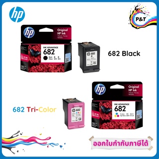 ตลับหมึก HP 682 Original Ink Advantage Cartridge ของแท้ 100%