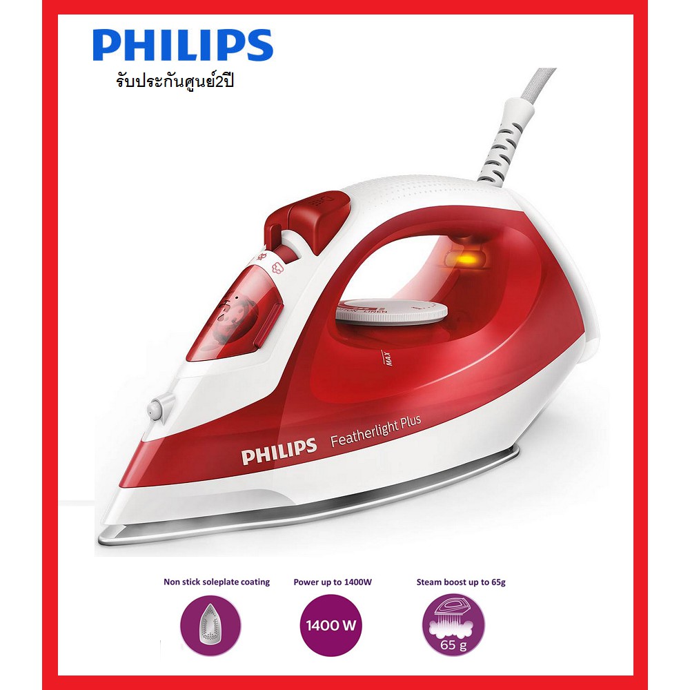 🔥🔥เตารีดไอน้ำ PHILIPS ผิวเคลือบไม่ติดผ้า 1,400วัตต์ รุ่น GC1426 / รุ่น DST2010/40 2000วัตต์ 250มล. ร