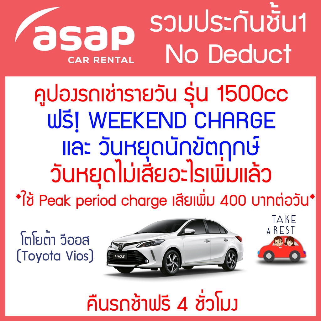 Asap Car Rental Weekend Charge ถูกสุดคูปองเช่ารถรายวัน รวมประกันชั้น1  คืนช้าฟรี 4 ชั่วโมง | Shopee Thailand