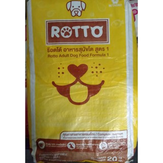 Rotto Dog Adult Food อาหารสุนัขโต สูตร 1 ขนาด 20 กิโล