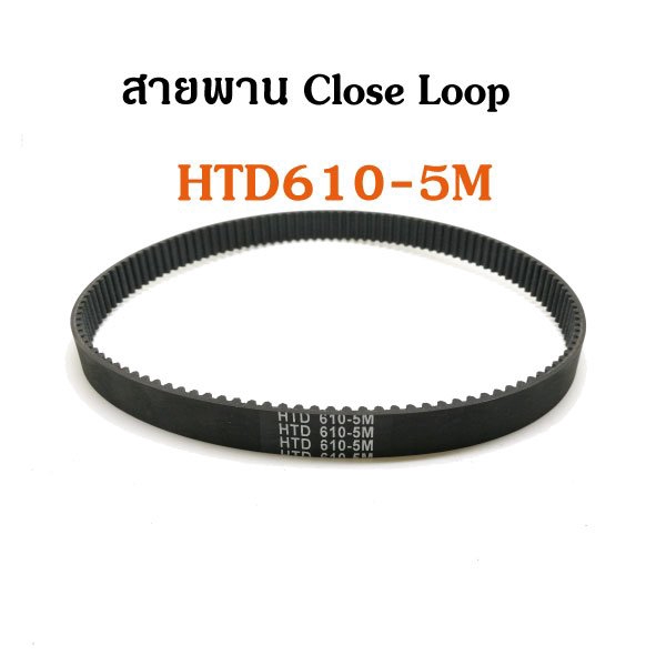 สายพาน Close-Loop HTD610-5M-Width 15mm.