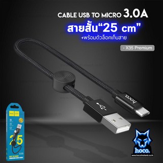 สายชาร์ท Micro USB 2A Time speed ชาร์ทเร็ว ชาร์ทเร็ว ยี่ห้อ Hoco รุ่น X35 สายยาว 25 เซนติเมตร