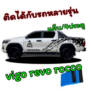 สติกเกอร์รถยนต์toyota revoสติกเกอร์ติดรถ สติกเกอร์ข้างรถ สติกเกอร์ซิ่ง ลายข้างรถ ลายโคลน rocco แถบข้างรถ ลายรถ ลายแต่งรถ