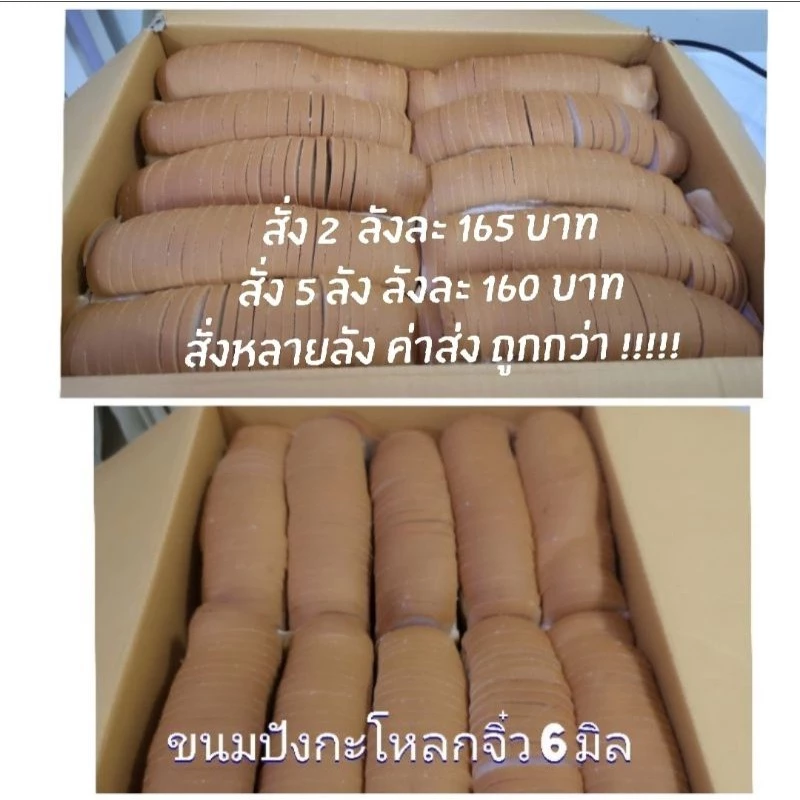 ขนมปังกะโหลกจิ๋ว ปังจิ๋ว 6 มิล