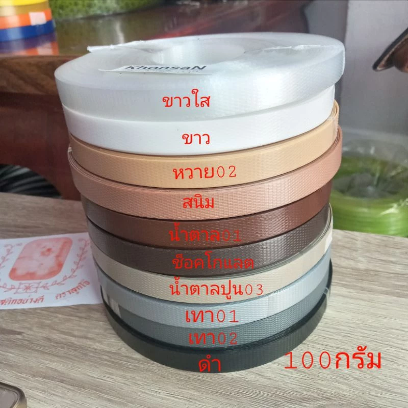 เส้นพลาสติกสานตะกร้า 12มม.ตราลูกโจ้ ม้วน100กรัม