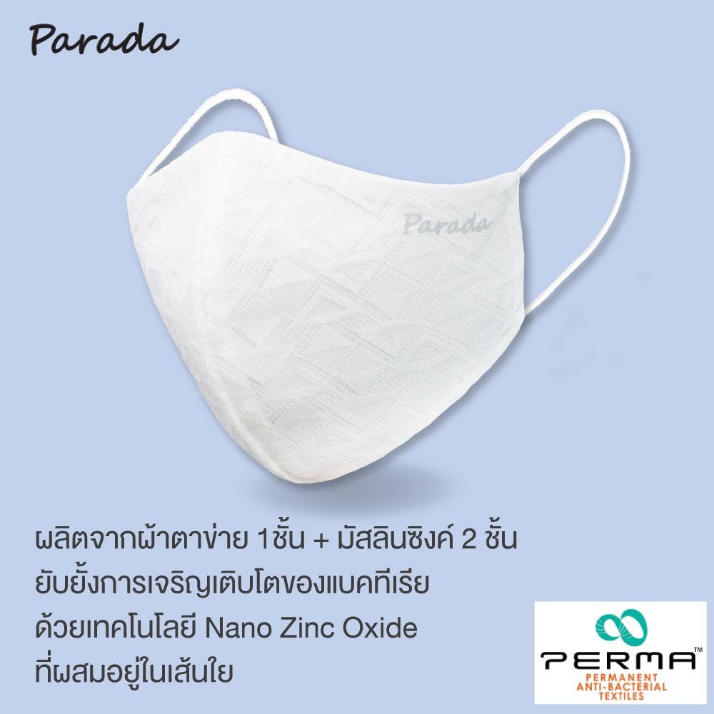 Parada หน้ากากอนามัย แบบ3D ลูกไม้ลายกราฟฟิค+มัสลิน NANO ZINCE OXIDE ระบายอากาศได้ดี ยับยั้ง แบคทีเรีย รุ่น SZ1032