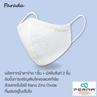 Parada หน้ากากอนามัย แบบ3D ลูกไม้ลายกราฟฟิค+มัสลิน NANO ZINCE OXIDE  ระบายอากาศได้ดี ยับยั้ง แบคทีเรีย รุ่น SZ1032