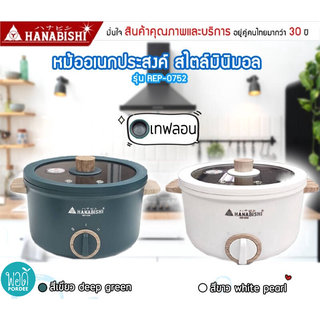 หม้อไฟฟ้าอเนกประสงค์ รุ่น : REP-0752 (หม้อเทฟล่อน) Multipurpose Electric Pot Model : REP-0752 (Teflon Pot)