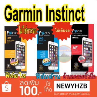 Garmin instinct /instinct2 instinct2 solar  จอเท่ากัน ฟิล์มโฟกัสแท้100% ไม่ใช่กระจก