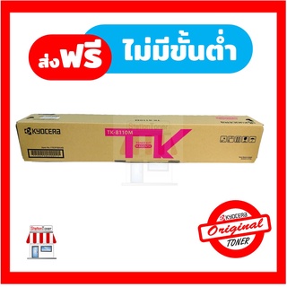 [Original] Kyocera Toner TK-8110 M หมึกเครื่องถ่ายเอกสารเคียวเซร่า For Kyocera Ecosys M8124cidn , M8130cidn