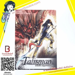 Talisman ทาลีสมัน ยมทูตล่าวิญญาณ - Finch