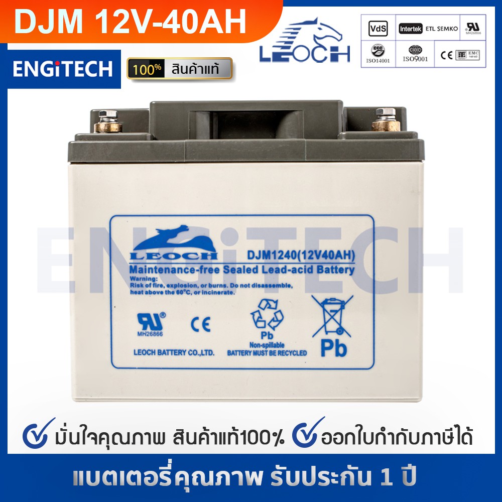 LEOCH แบตเตอรี่ แห้ง VRLA Batteries DJM1240 ( 12V 40AH ) แบต สำรองไฟ UPS ไฟฉุกเฉิน รถไฟฟ้า