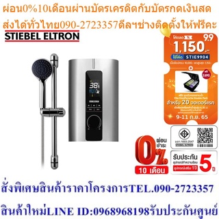 Stiebel Eltron เครื่องทำน้ำอุ่น รุ่น IL 45 EC-2