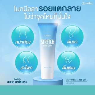 ครีมป้องกันท้องลาย ผิวแตกลาย กิฟฟารีนเนื้อครีมเข็มข้น