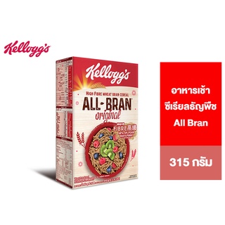 KelloggS All Bran เคลล็อกส์ ออลบราน อาหารเช้า ซีเรียลธัญพืช 315 g.