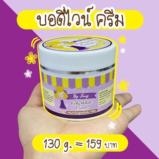 บอดี้ไวท์ครีม ครีมทาผิวขาว