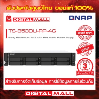 QNAP TS-853DU-RP-4G 8-bay Rackmount NAS อุปกรณ์จัดเก็บข้อมูลบนเครือข่าย ประกันศูนย์ 3 ปี