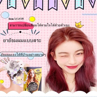 สีย้อมผมแบบสระ ครีมย้อมสีผม สีย้อมผมติดทน ใช้ง่ายย้อมสีง่าย สวยและเงางาม, อ่อนโยนไม่ระคายเคือง(ยาย้อมผมปิดงอก,น้ำยาย้อมผม）