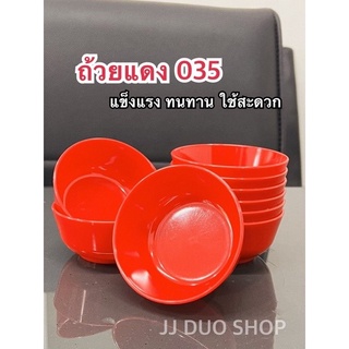 ถ้วยน้ำจิ้ม 3.5 นิ้ว สีแดง (1 ชิ้น) พลาสติก เนื้อ Hi-pact PS เครื่องครัว JJ DUO SHOP