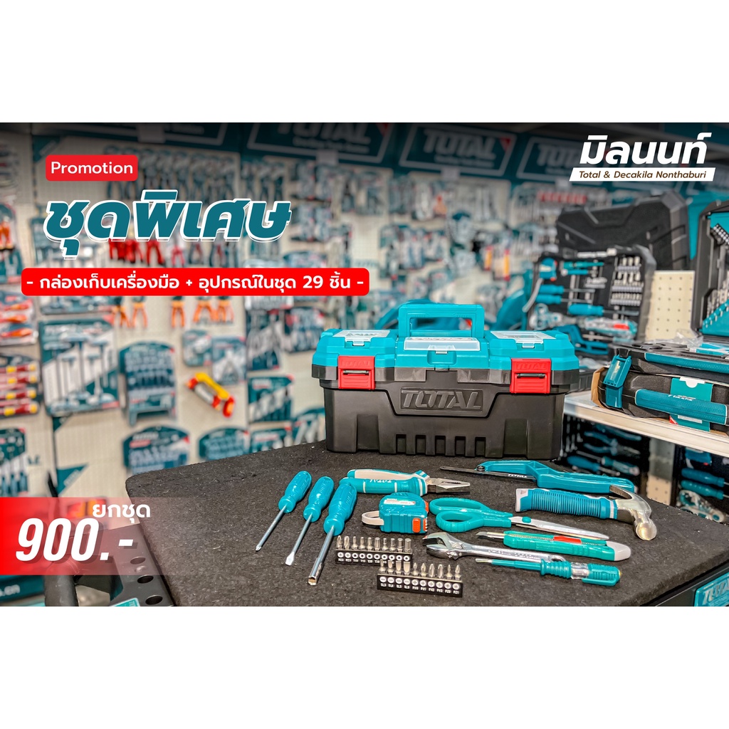 Total รุ่น THKTHP20326 ชุดเครื่องมือช่าง 32 ชิ้น กล่องเก็บเครื่องมือ 17 นิ้ว + เครื่องมือ 32 ชิ้น (32 pcs handtools set) - รูปที่ 2