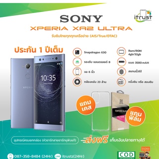 🔥Sony Xperia XA2 Ultra จอ 6.0 / สองซิม ( Rom 3GB/64GB) เครื่องใหม่กล่องยังไม่แกะ (ประกันร้าน12 เดือน)เครื่องไทยภาษาไทย