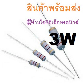 2ชิ้น R 3W 5% Ohm Metal Oxide Film Resistor ตัวต้านทาน 0.22 0.33 4.7 10 33 47 100 220 1K 10K Ohm