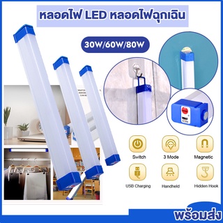 หลอดไฟ LED หลอดไฟฉุกเฉิน หลอดไฟพกพา  หลอดไฟไร้สาย ชาร์จไฟได้ อเนกประสงค์