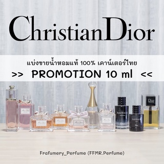 DIOR [ราคาโปร 10 ml.] Miss Dior 2021 Jadore Sauvage Elixir Homme 2020 Addict แบ่งขายน้ำหอมแท้ 100% ไม่แท้ยินดีคืนเงิน !