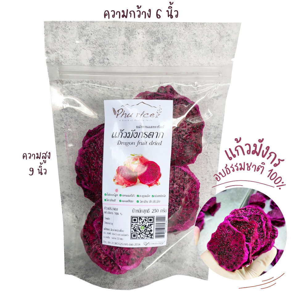 แก้วมังกรอบแห้ง250 กรัม แก้วมังกร พลังงานแสงอาทิตย์ 火龙果干 Dried Dragong Fruit