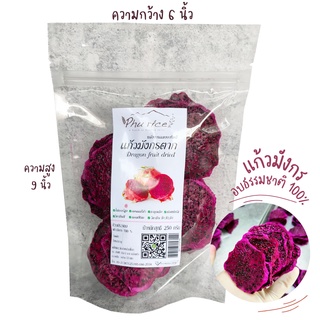 แก้วมังกรอบแห้ง250 กรัม แก้วมังกร พลังงานแสงอาทิตย์ 火龙果干 Dried Dragong Fruit