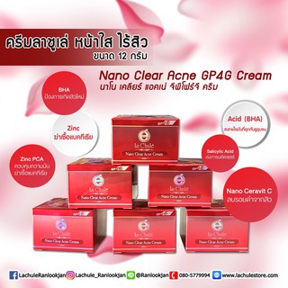 ครีมลาชูเล่ ครีมรักษาสิวลาชูเล่ ครีมฝาแดงลาชูเล่ ลดอาการอักเสบ รอยสิว  Lachule Clear Acne Cream