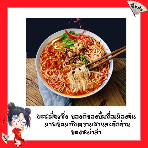 **พร้อมส่ง** บะหมี่ฉงชิ่ง บะหมี่เส้นเล็กเหนียวนุ่ม รสชาติเผ็ดจัดจ้าน แบบอาหารเสฉวน เมืองบ้านเกิดเซีย