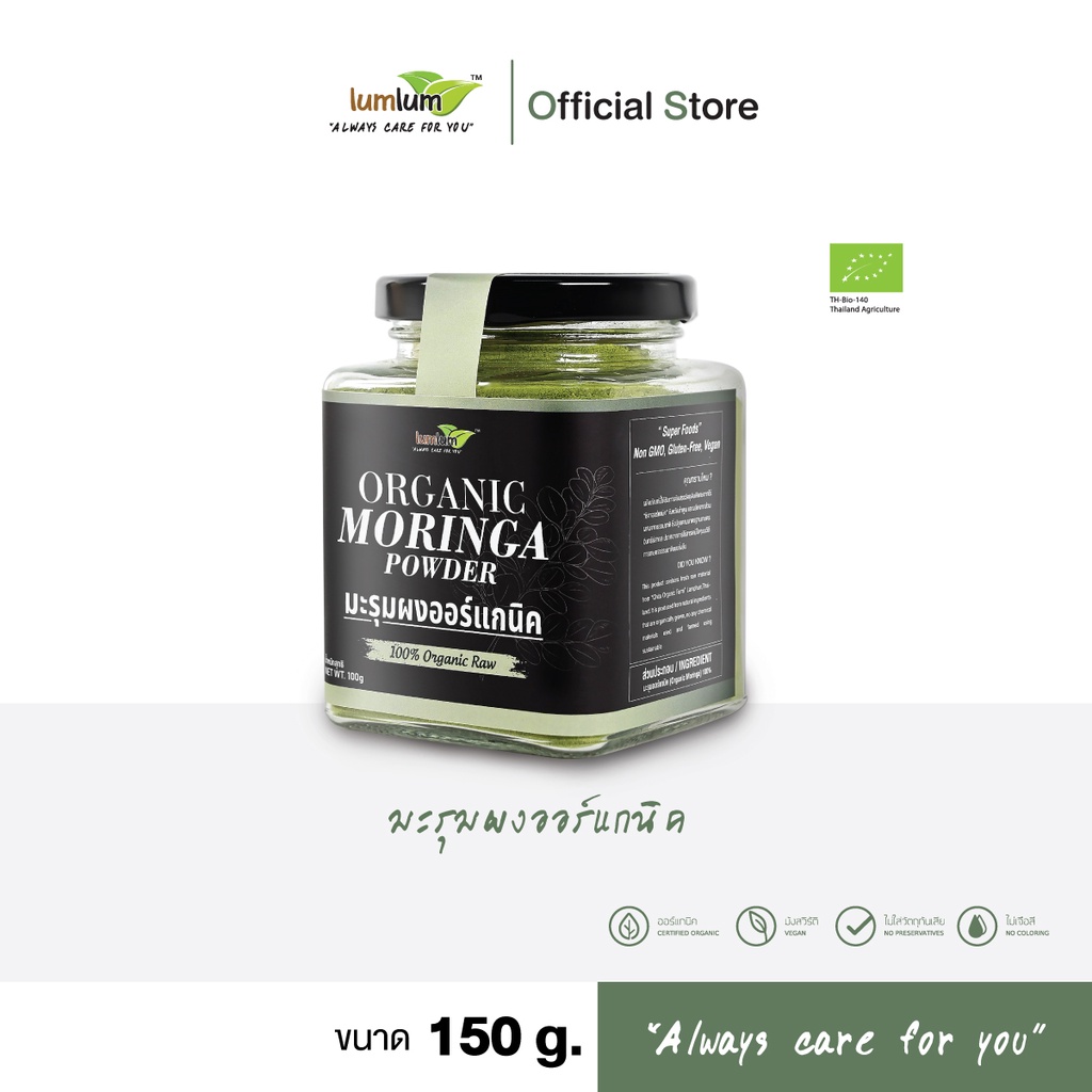 LUMLUM Organic Moringa powder เครื่องเทศ ผงปรุงรส ใบมะรุมผง ออร์แกนิค150 g.