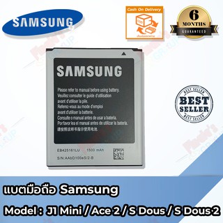 แบตเตอรี่ Samsung รุ่น Galaxy Ace2 (GT-I8160) Battery 3.8V 1500mAh