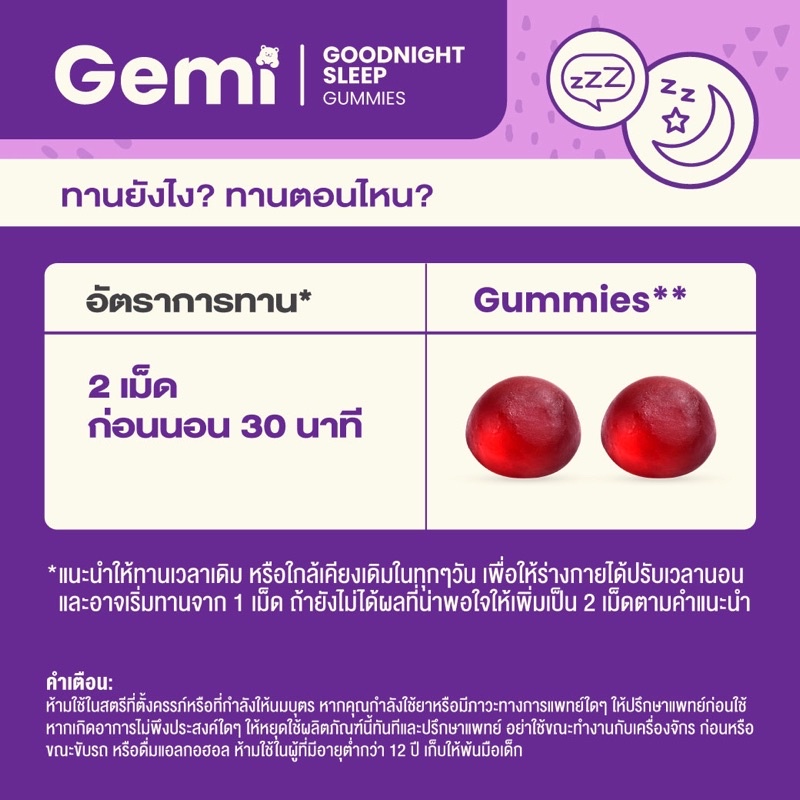 Gemi เจมมี่ คาโมมายด์กู๊ดไนท์สลีพกัมมี่ 2กระปุก / Gemi Camomile Goodnight Sleep Gummy 2 Bottle / GemiGummi - รูปที่ 5