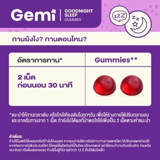 Gemi เจมมี่ กู๊ดไนท์สลีพกัมมี่ 1 กระปุก / Gemi Goodnight Sleep Gummy 1 bottles / GemiGummi