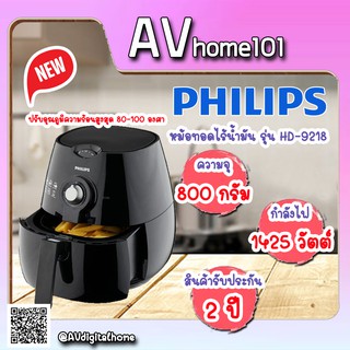 หม้อทอด PHILIPS HD9218/51