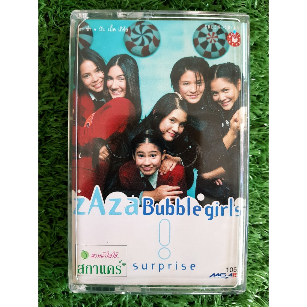 เทปเพลง Zaza & Bubble Girls ซาซ่า แอนด์ บับเบิ้ล เกิร์ลส์ ปี 2542 zaza bubble girl