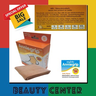 Anniegrip ผ้ารัดข้อเท้า ให้กระชับ ลดการบาดเจ็บ ใส่สบายไร้กลิ่นอับ ลดการสะสมของเชื้อแบคทีเรีย (กล่องละ 1 ชิ้น)