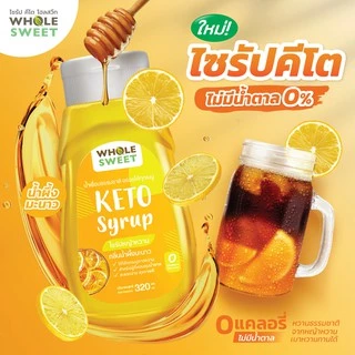 [Keto] น้ำเชื่อมหญ้าหวาน ไซรัปหญ้าหวาน คีโต 320 มล. กลิ่น น้ำผึ้งมะนาว
