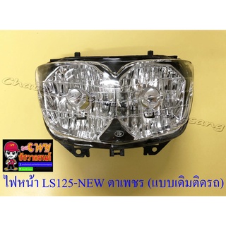 ไฟหน้า LS125-NEW (22824)