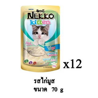 Nekko อาหารเปียกแมว สูตรลูกแมว ไก่มูส 70 กรัม (x12 ซอง)