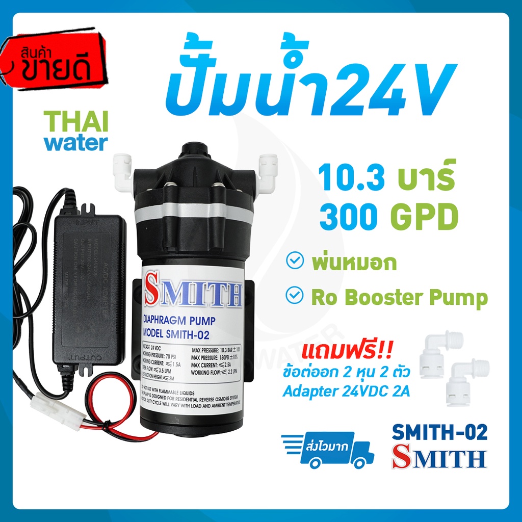 300gpd ปั๊มพ่นหมอก เครื่องพ่นหมอก ปั้มน้ำ ปั้มน้ำแรงดันdc24v ปั้มน้ำ24v ปั๊มอัดน้ำ ปั๊มผลิตน้ำ SMITH