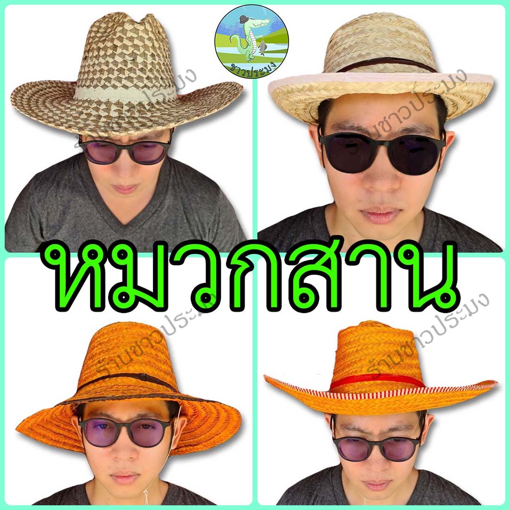 หมวกไม้ไผ่ สีส้ม สีขาว สานจากไม้ไผ่ หมวกใบลาน ทรงคาวบอย ปีกกว้างกันแดด ใส่ทำงานเกี่ยวข้าวทำสวน ตกปลา