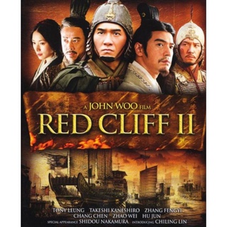สามก๊ก โจโฉแตกทัพเรือ ภาค 2 Red Clife ll : 2009 #หนังจีน - แอคชั่น ประวัติศาสตร์
