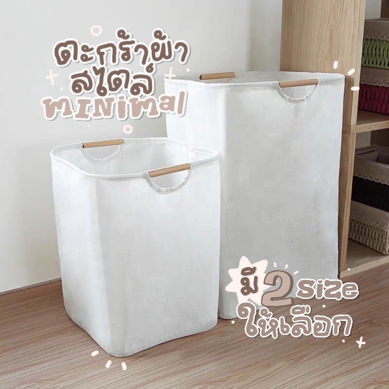 🗑พร้อมส่ง🗑 ตะกร้าผ้ามินิมอล สไตล์มูจิ Muji ตะกร้าผ้าพับได้ กันน้ำ สไตล์มินิมอล