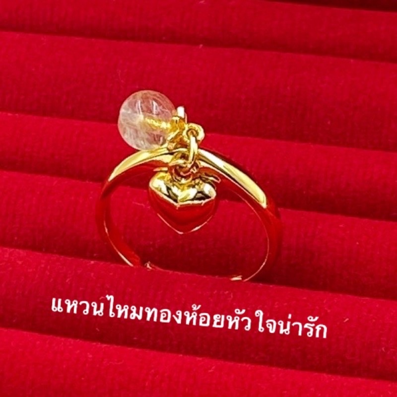 แหวนทอง2สลึงไหมทองหัวใจ รุ่นฟรีไซส์ แหวนทองชุบ 0201