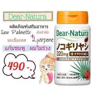 Dear-Natura มะเขือเทศอัดเม็ด #Lycopene