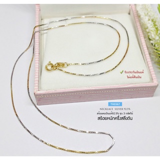 TH0367สร้อยคอเงินแท้92.5% ลาย box ชุบ 3 กษัตริย์ เส้นจิ๋ว น่ารักๆ หนักครึ่งสลึงตัน ยาว 16-24 นิ้ว(สร้อยงานอิตาลี)